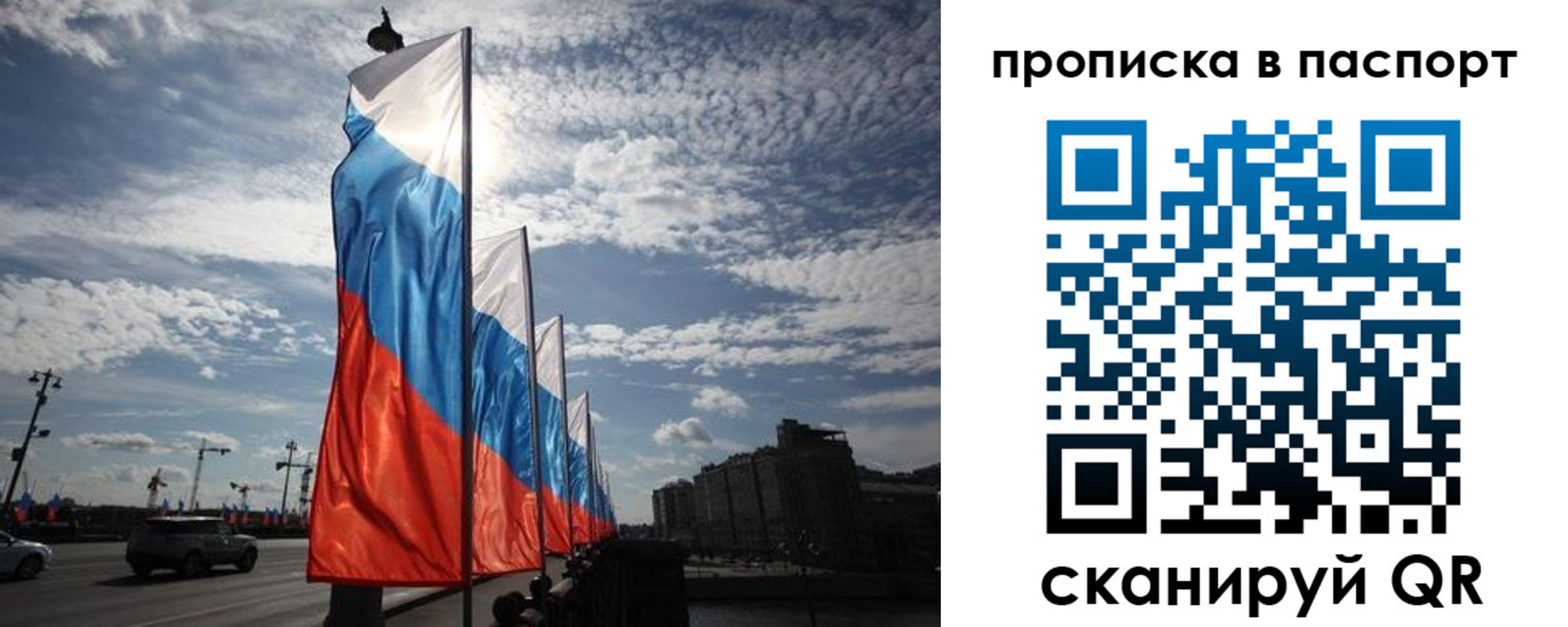 прописка ребенка в Московской области