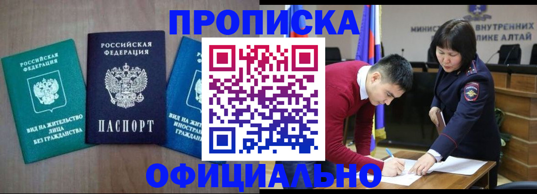 временная регистрация купить в Московской области