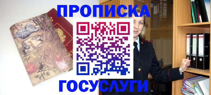 временная регистрация недорого в Московской области