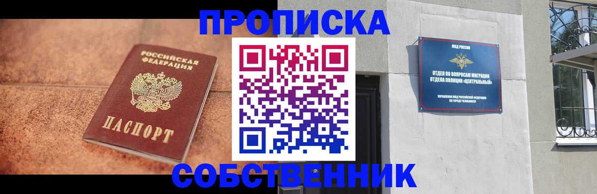 миграционный учет в Московской области