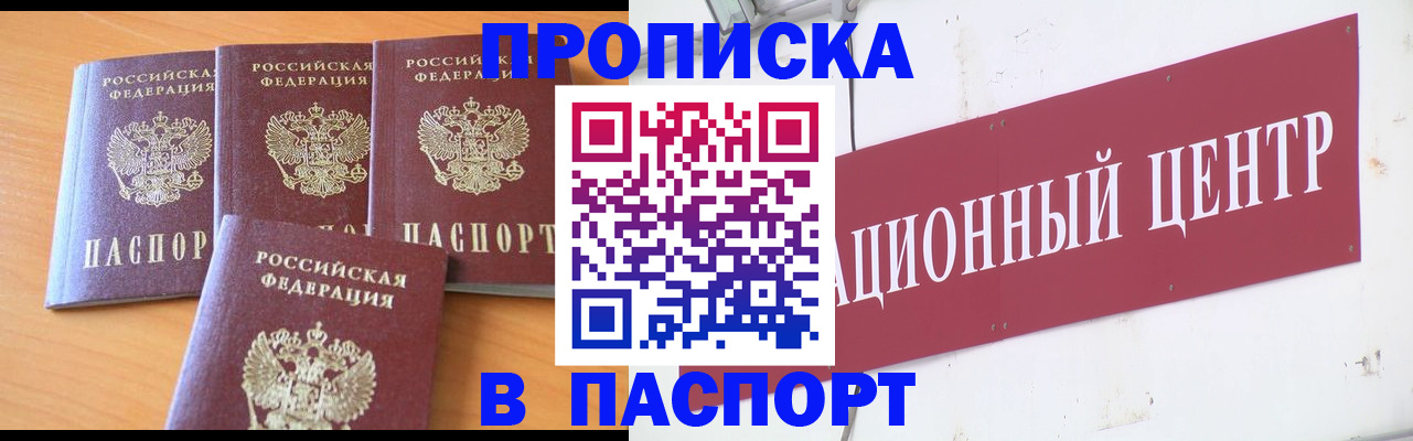 прописка ребенка в Московской области