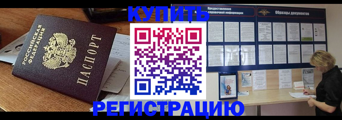 прописка регистрация в Московской области